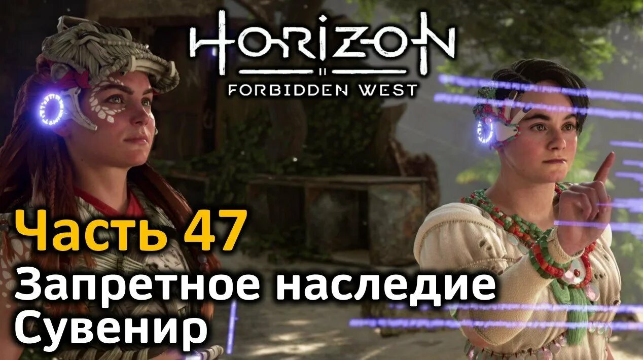 Horizon forbidden west запретное наследие код. Запретное наследие Horizon. Horizon Forbidden West фанфики. Причал наследия Horizon Forbidden.