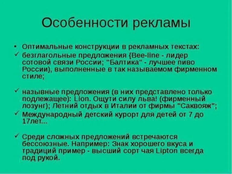 Текст рекламного предложения. Языковые особенности рекламных текстов. особенности рекламного текста. языковые особенности рекламных объявлений. специфика рекламного текста.