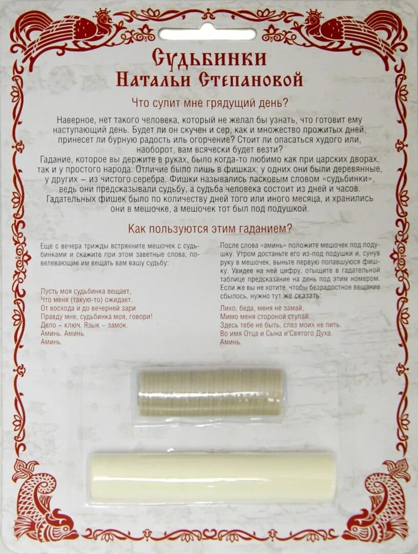 Гадание степановой. Судьбинки натальи степановой. судьбинки натальи степановой гадания. карты таро наталья степанова. наталья степанова гадание по таблице.