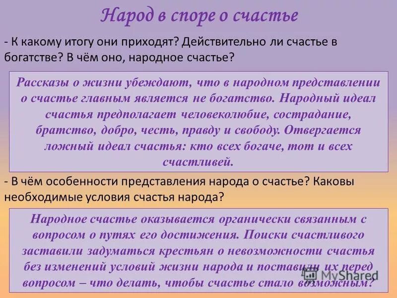 Сочинение на тему счастье жизненный опыт