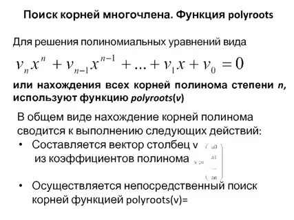 Степенный полином
