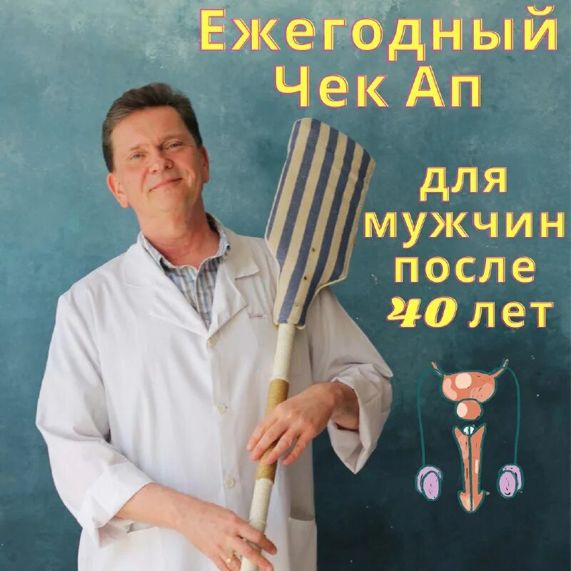 чекап для мужчин 40. парень врач. медик и пациент. чек ап организма. чекап для мужчин 40.