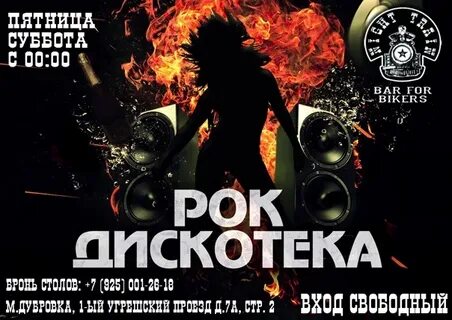 Дискотека 5 ноября