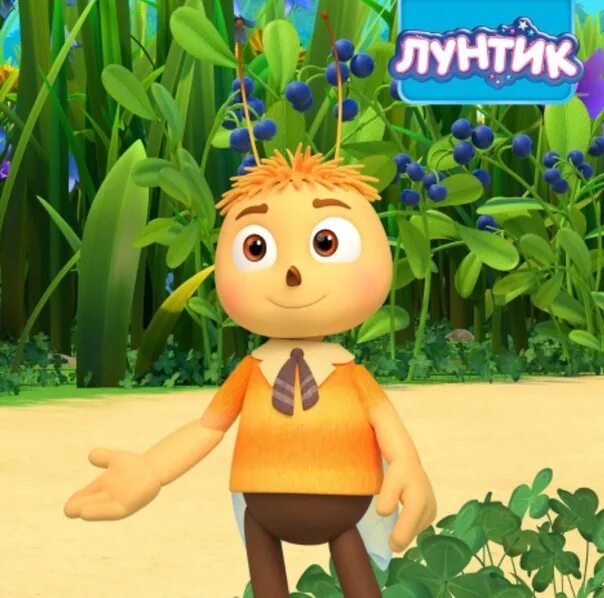 Как зовут пчеленка из лунтика. Пчелёнок. пчелёнок из лунтика. пчелёнок и мила арт. пчелёнок певец.
