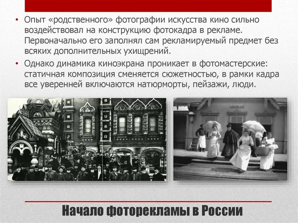 Фотореклама в России в начале 20 века. Начало фоторекламы в России. Фотореклама 19 века Россия. История фоторекламы в России. Первые российские сайты