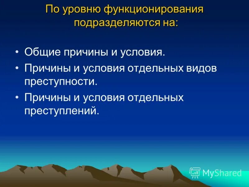 По уровню причины преступности подразделяются на. Виды холдингов. Оползень предпосылки. Причины возникновения монополии. Формирование рынка.