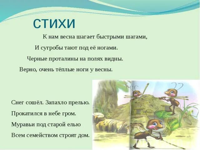 Стихотворение о весне для детей 5 6. Стихотворение про весну для детей. Стихи о весне для детей. Детские весенние стихи.