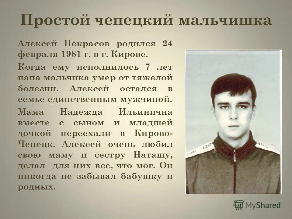 25 лет когда родился