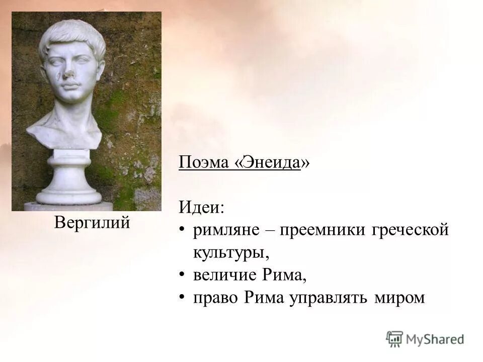 Публий вергилий марон (70-19 гг. Книга энеида (вергилий). Вергилий буколики. Вергилий энеида краткое содержание. Поэма энеида.