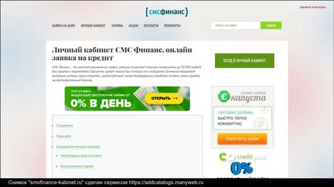 Смс финансы оплата