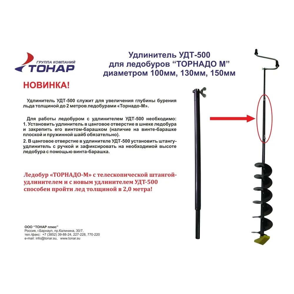 Удлинитель для шнека тонар 2м 130мм. Переходник ледобура мора эксперт своими руками. Удлинитель mora expert. Удлинитель для ледобура. Удлинитель для ледобура 250мм (тонар).