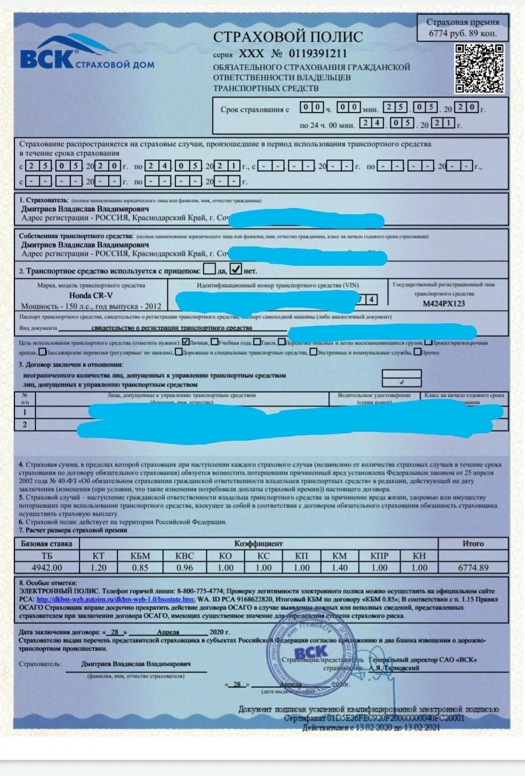 Проверить полис каско по номеру. Полис осаго. страховой полис вск. страховка автомобиля. бланки страховку.