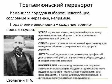 Июньский государственный переворот