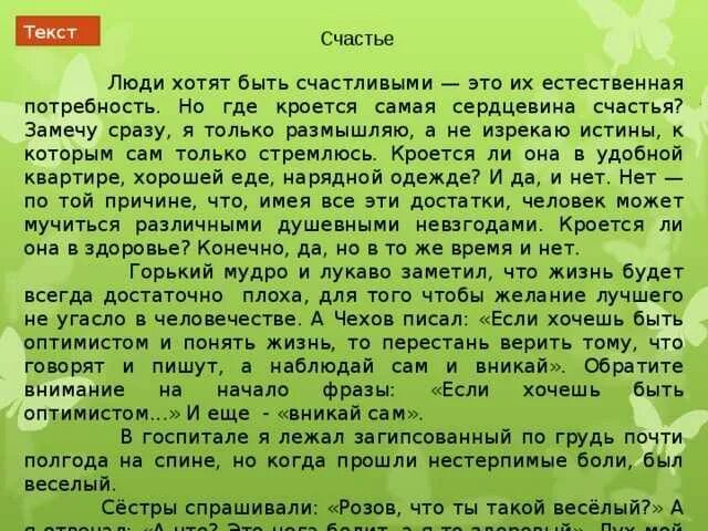 Сочинение на тему бывшие люди. Сочинение на тему счастье. что такое счастье сочинение. сочинение счастливый человек. текст на тему что такое счастье.