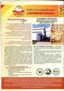 Птицефабрика часы работы