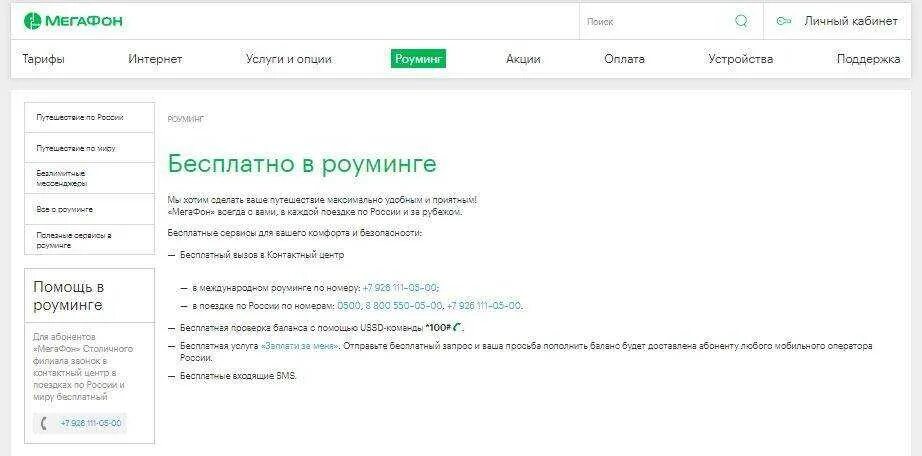 Описание опции. Роуминг МЕГАФОН. МЕГАФОН интернет в роуминге. МЕГАФОН если в роуминге. МЕГАФОН входящие звонки в роуминге.