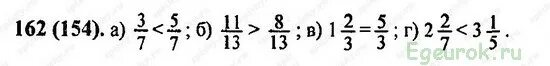 Матем 2 часть 5 класс 6.162