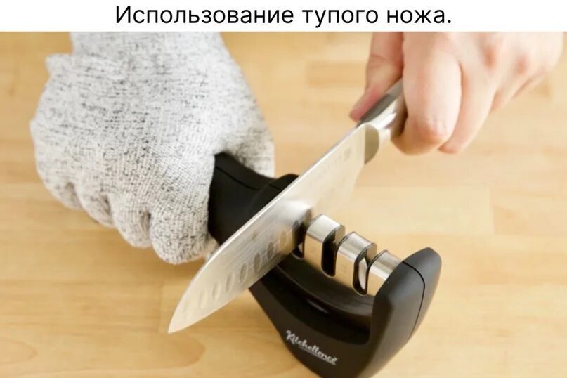 Затупленный нож. Тупое лезвие. Тупица нож.