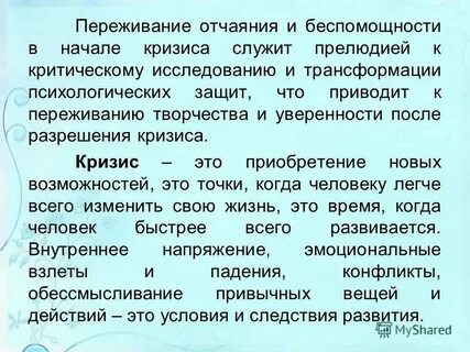 Предельные переживания