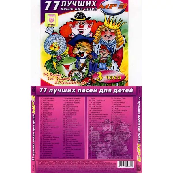 Детские песенки. Старые музыкальные сборники. Афиша концерта. Диск с песнями из мультфильмов. Список советских фильмов песни.