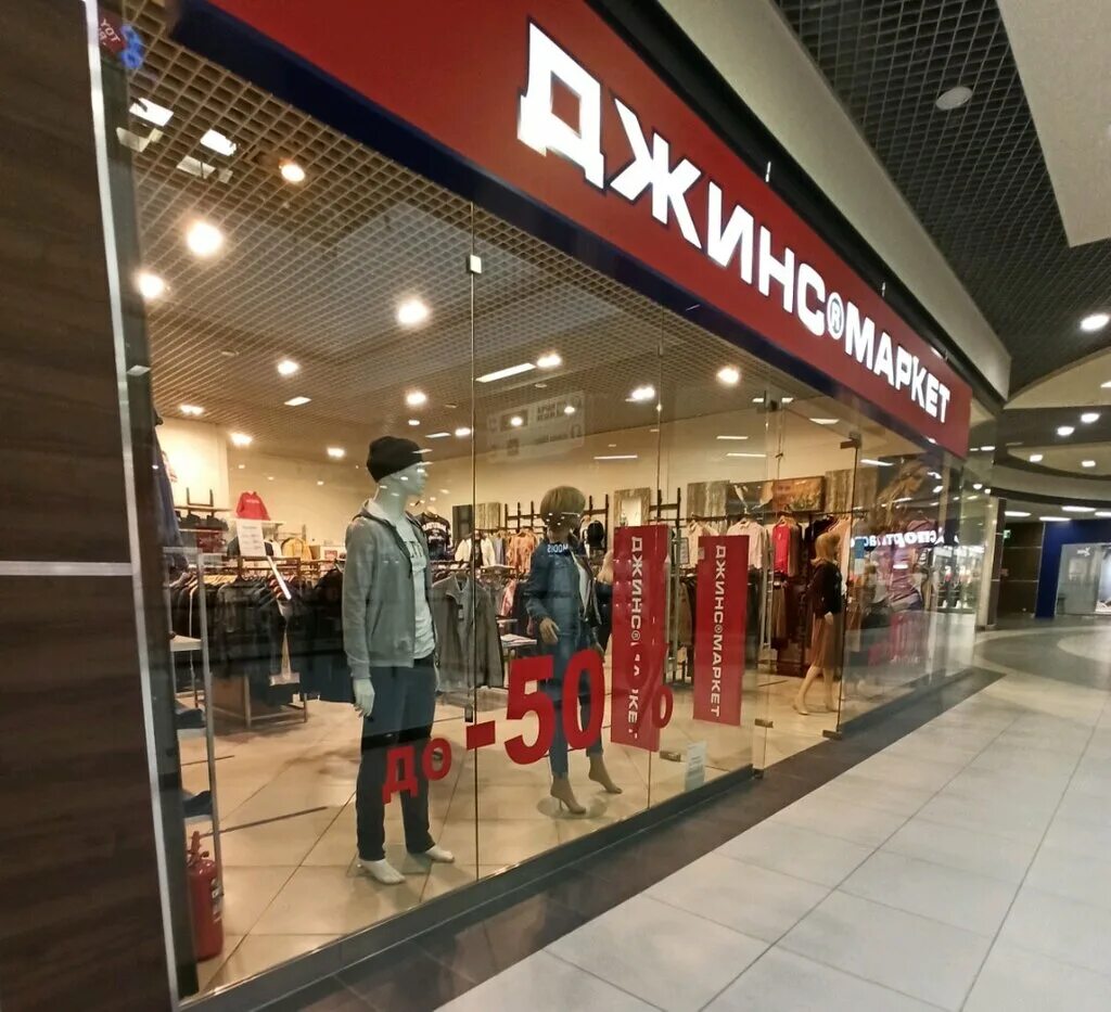 джинсы маркет воронеж. воронеж град сити магазин джинс-сити. тц «армада»воронеж, ул. тк армада воронеж. джинс сити воронеж.