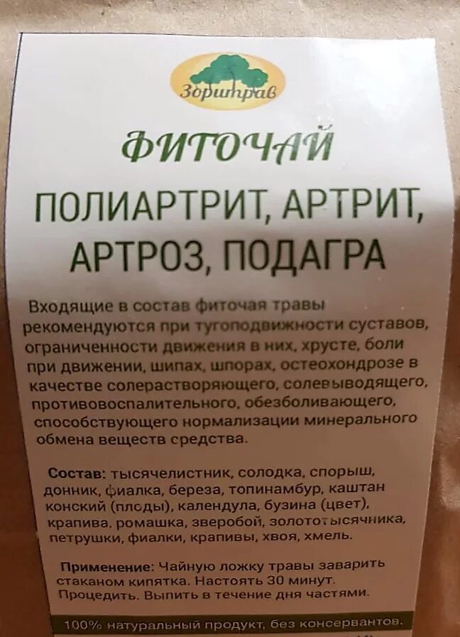 Травы при болях суставах какие