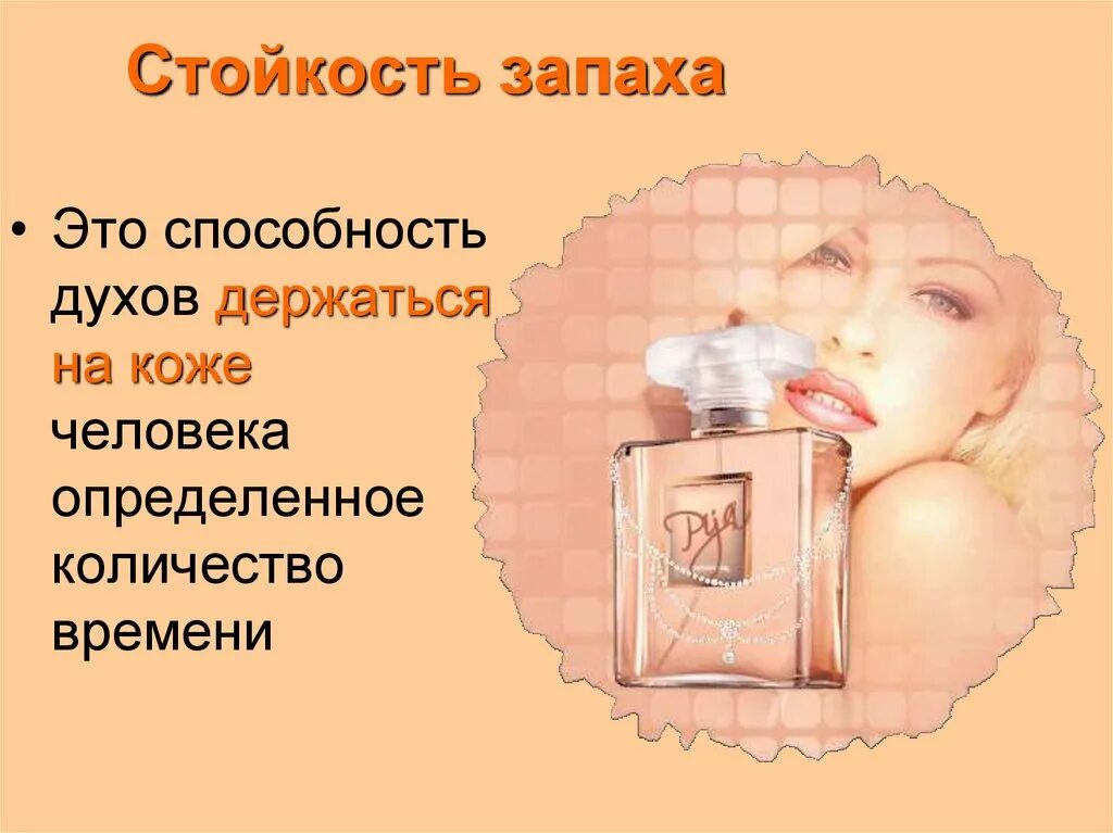 Стойкость духов туалетной. Стойкость духов туалетной. Стойкость духов туалетной. По стойкости запаха. Туалетная и парфюмерная вода разница.