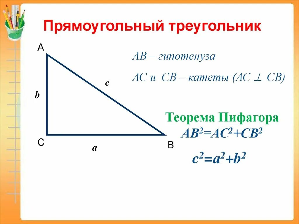Решите прямоугольный треугольник по известным элементам. Прямоугольный треугольник формулы. Уравнение прямоугольного треугольника. Решение прямоугольного треугольника формулы. Прямоуг треугольник формулы.