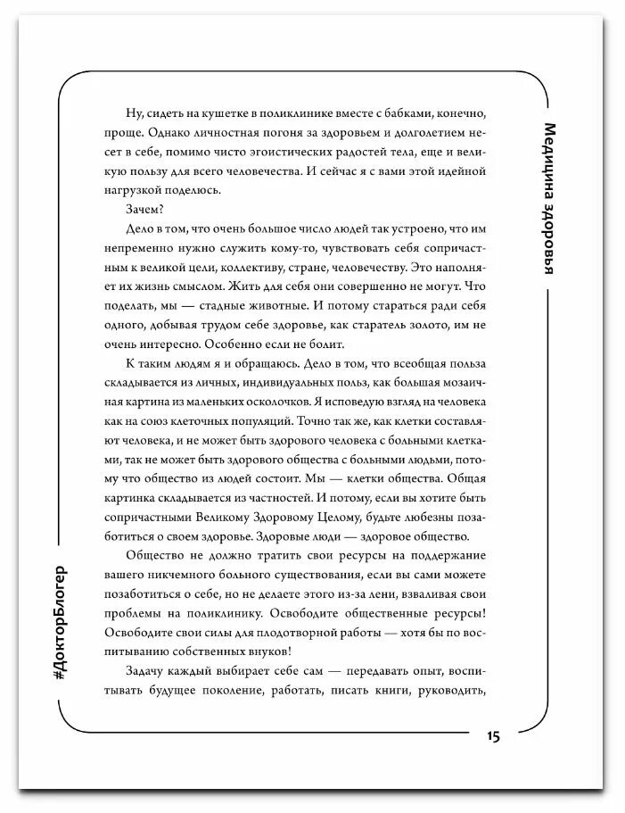 Медицина здоровья против медицины болезней шишонин купить. Шишонин лекарство от всех болезней. Лекарства от всех болезней книга Шишонина. Скрытые резервы молодости.