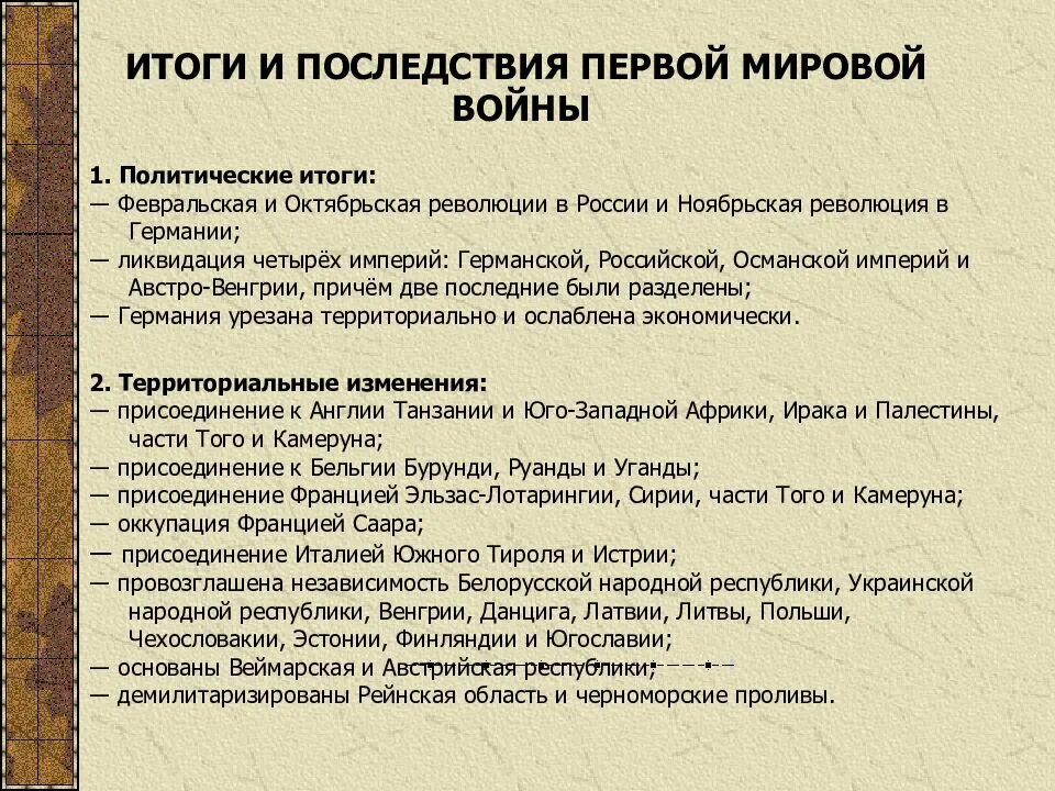 Итоги и последствия первой мировой войны таблица. Итоги и последствия первой мировой войны политические итоги. Основные итоги 1 мировой войны. Итоги первой мировой войны 10 класс.