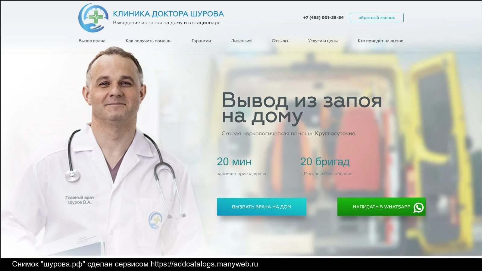 Нарколог ивантеевка. Клиника доктора шурова москва. клиника доктора шурова адрес. клиника доктора шурова томск. медтайм наркология.