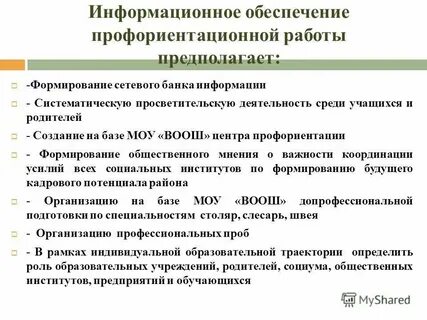 Продвинутый уровень профориентационного минимума