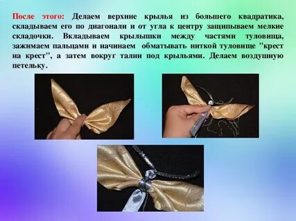 Как пользоваться бабочкой