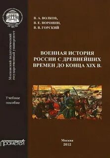 Книги по истории войн