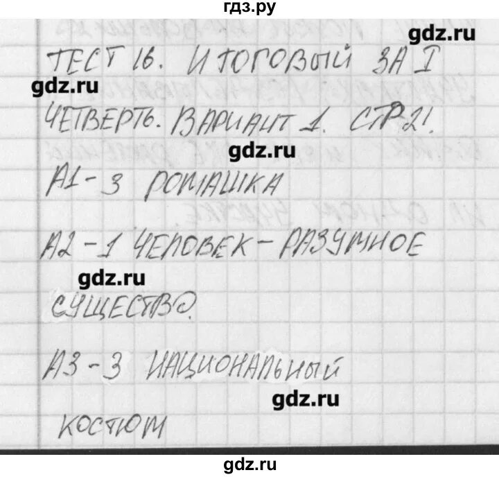 Тест 16 окружающий мир 3 класс. Тест 16 окружающий мир 3 класс