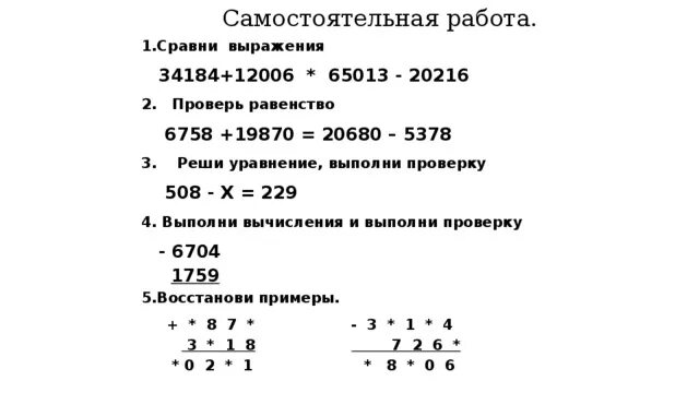Сравни выражения 200 30 4. Математика устные и письменные вычисления 4 класс. выполни необходимые вычисления и сравни выражения 436+298 209+395. реши уравнение выполни проверку 3 класс. выполни необходимые вычисления и сравни выражения 436.