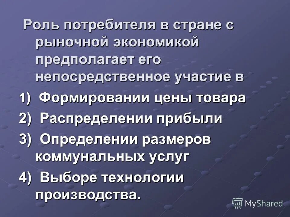 экономические роли потребителя. человек в роли потребителя проявляет себя в процессе. основные признаки экономики потребителя. роль потребителя обществознание. экономические роли потребителя.