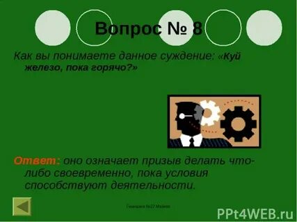 4 куй