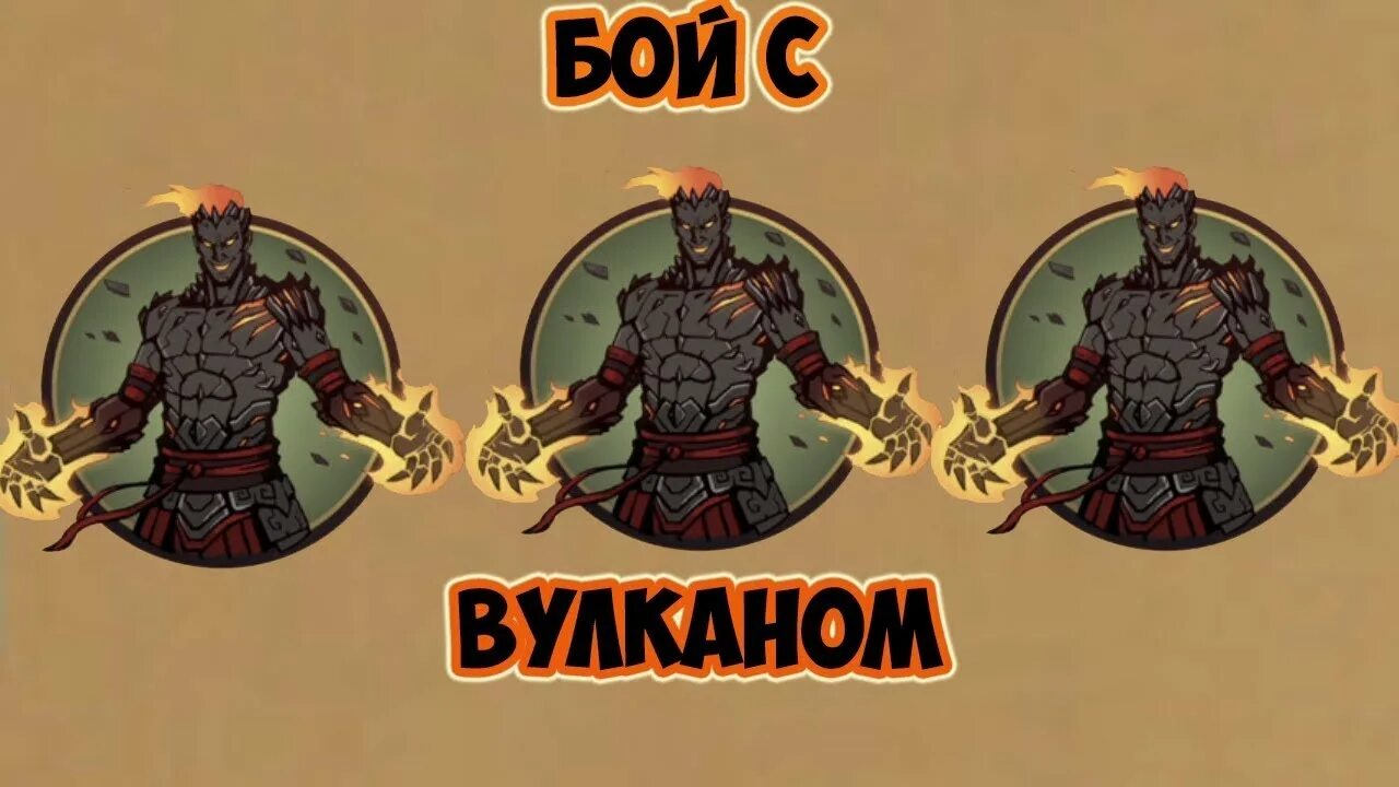 Вулкан Шедоу файт. Shadow Fight 2 вулкан. Shadow Fight 2 вулкан босс. Бой с тенью 2 вулкан.