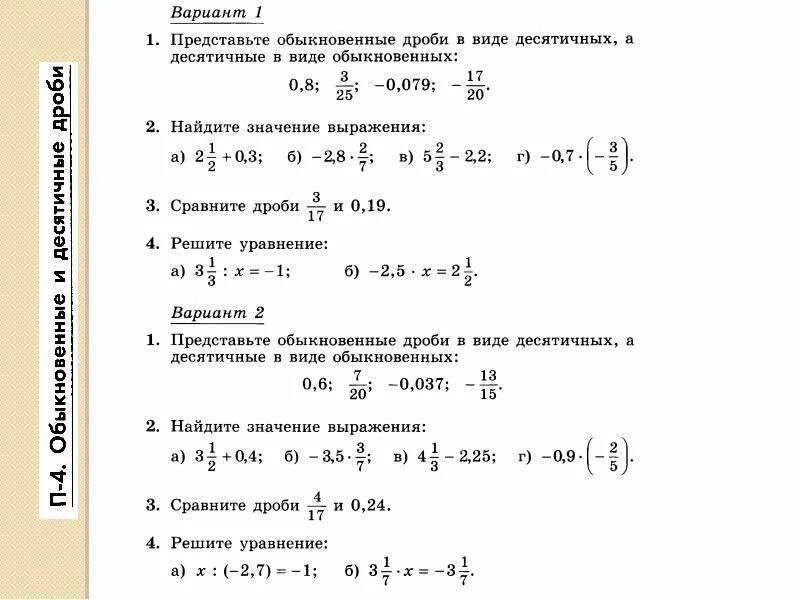 Вычисление рациональных чисел. Рациональные числа сравнение рациональных чисел. Сравнение рациональных чисел примеры. Действия с рациональными числами примеры. Сложение и вычитание рациональных чисел вариант 4