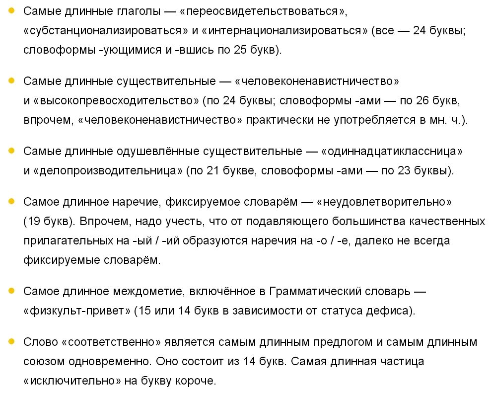 Самое длинное слово 100 букв. Длинные слова в русском языке. Интересные длинные слова. Самое длинное слово в русском языке. Интересное о русском языке.