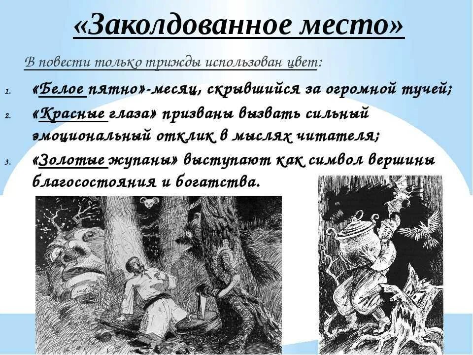 Сказка гоголя заколдованное. Иллюстрация к повести гоголя заколдованное место. повесть гоголя заколдованное место. заколдованное место гоголь краткое содержание.
