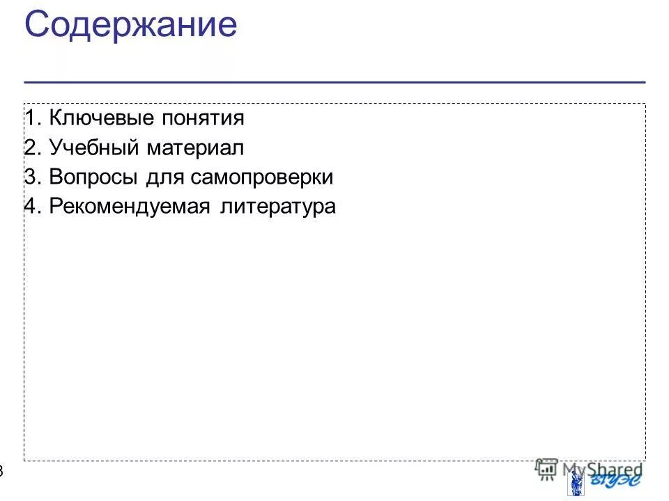 Содержание 3. Ключевое содержание.