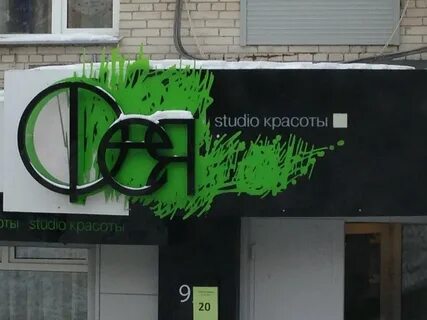 Салон красоты фея