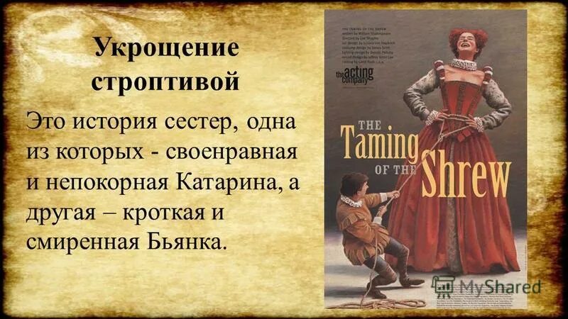 Рыжая бестия укрощение строптивой. Укрощение строптивой Бьянка Шекспир. Укрощение строптивой Уильям Шекспир. Укрощение строптивой Шекспир книга. Укрощение строптивой Уильям Шекспир книга.