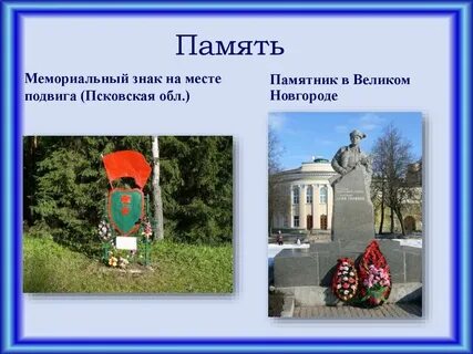 Памятная память