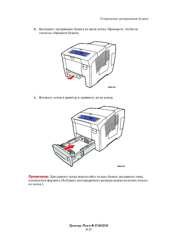 Принтер Xerox Phaser 8560n. Phaser 8500/8550. Принтер 5 лотков ксерокс. Phaser 8860. Xerox застряла бумага