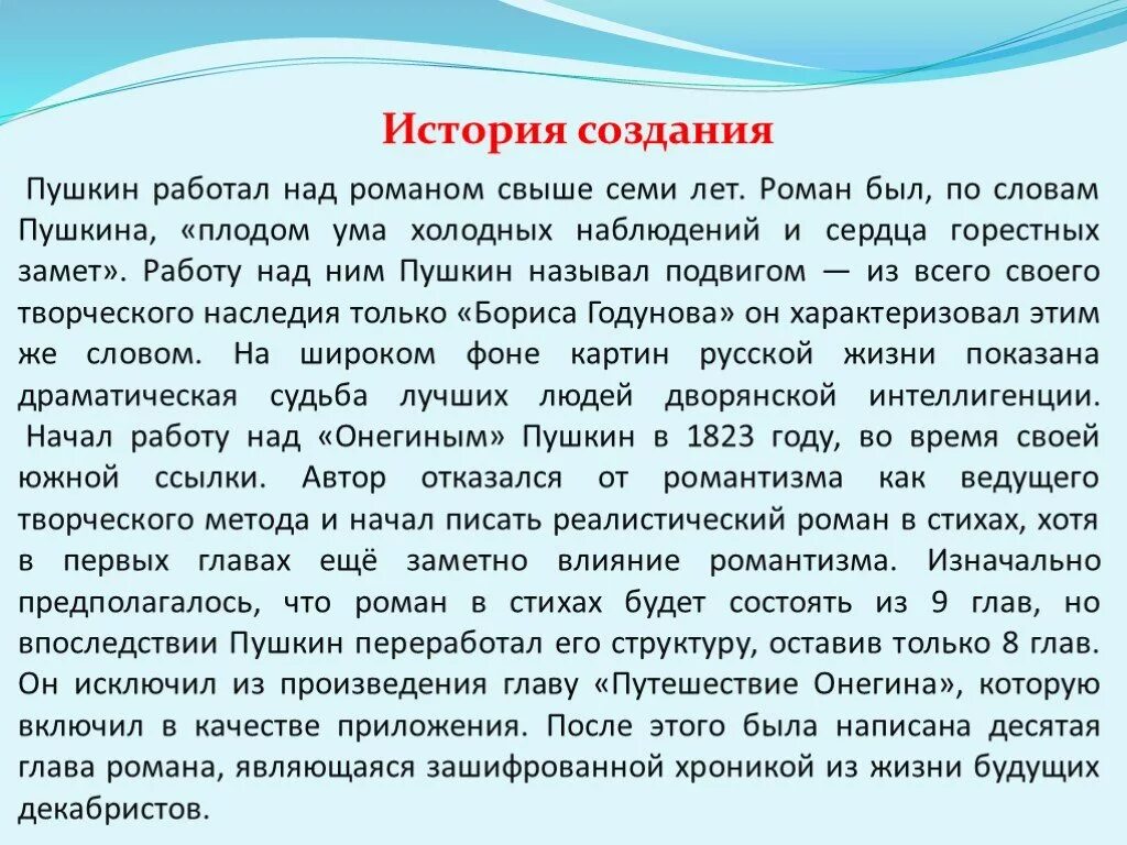 Особенности романа евгений онегин How-info.ru