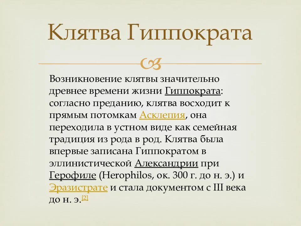 Клятва гиппократа оригинальный текст на русском языке. Современная клятва гиппократа. Клятва гиппократа на латыни. Панно клятва гиппократа. Что такое клятва гиппократа.