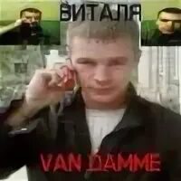 Город виталя